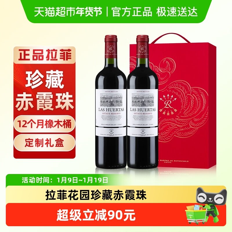 拉菲花园珍藏赤霞珠红酒礼盒装进口干红巴斯克葡萄酒年货送礼