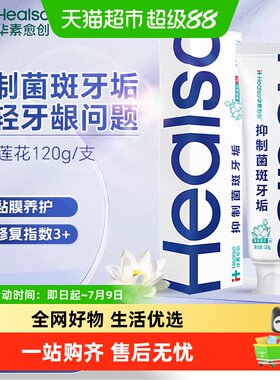 华素愈创薄荷莲花型牙膏
