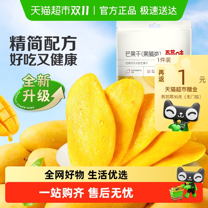 百草味芒果干果脯休闲零食袋装网红办公室小吃水果干蜜饯食品