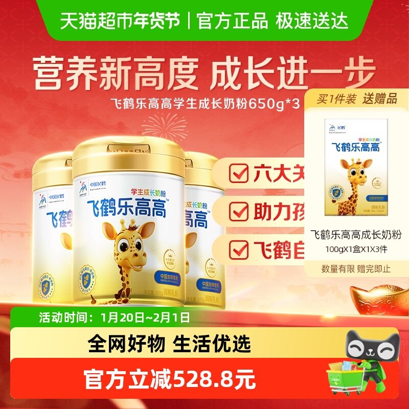 飞鹤乐高高儿童学生成长营养奶粉650g*3罐高钙赖氨酸CBP益生菌