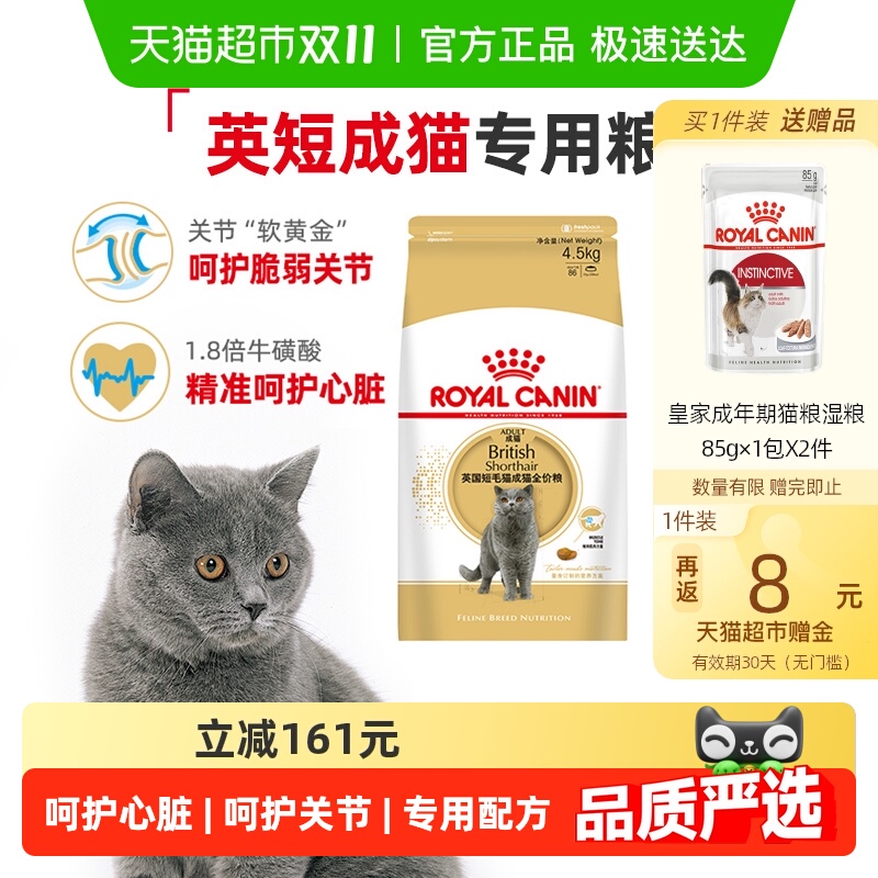 皇家金银渐层全价粮猫粮