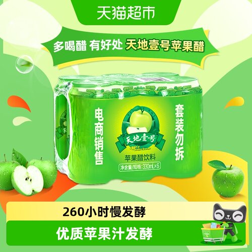 天地壹号苹果醋饮料