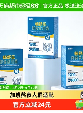 益可劲畅舒乐益生菌含动物双歧杆菌乳亚种HN019/Bb-12复合菌株