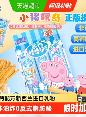 亿智小猪佩奇高钙手指饼非油炸