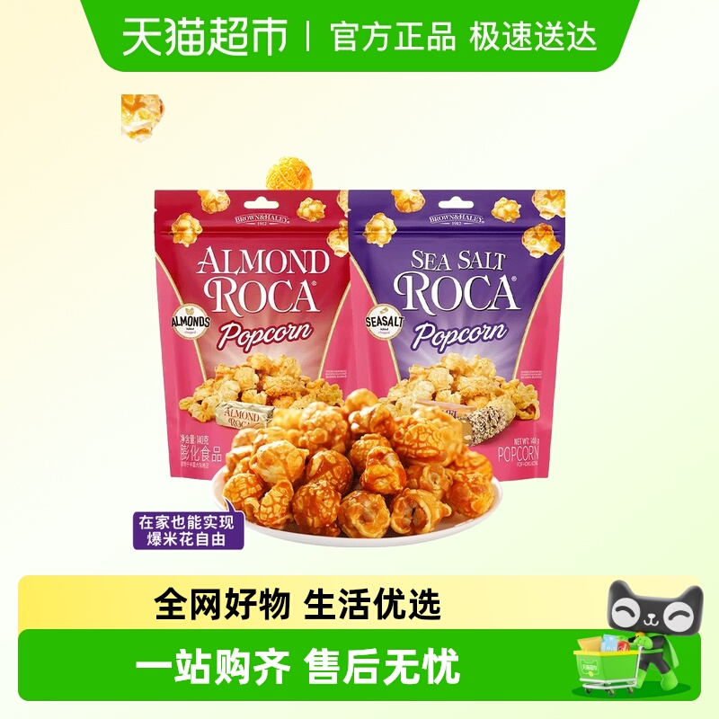 乐家黄油扁桃仁爆米花