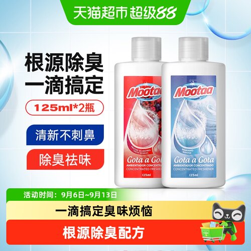 Mootaa一滴香下水道厕所除臭