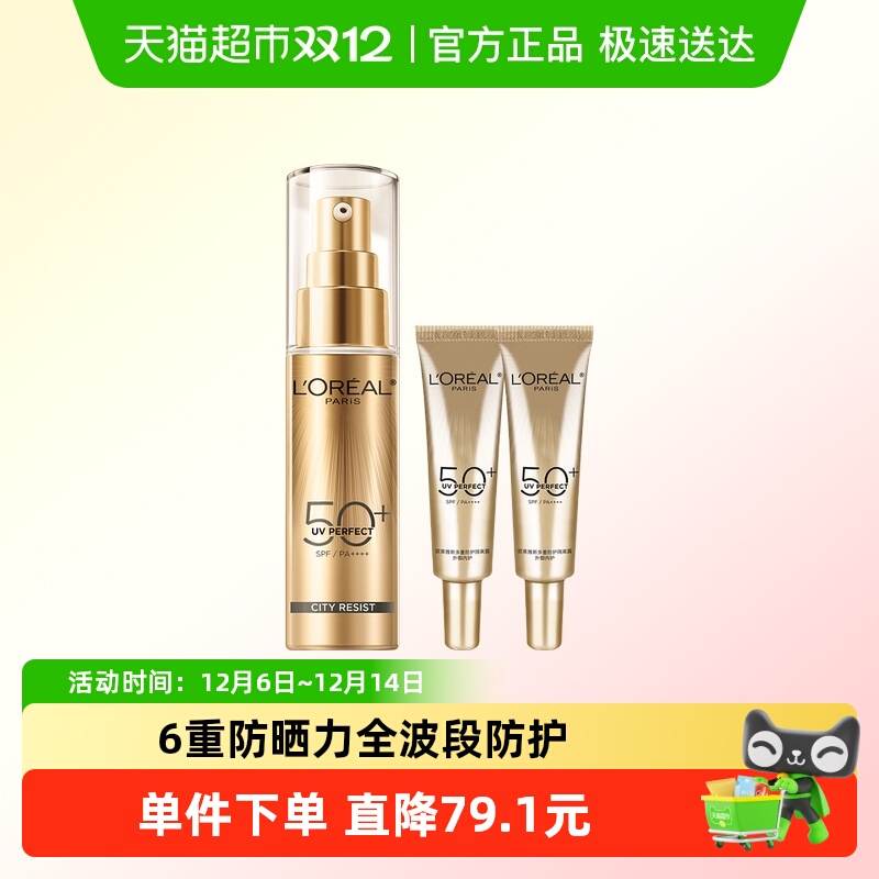 欧莱雅小金管面部身体隔离防晒霜