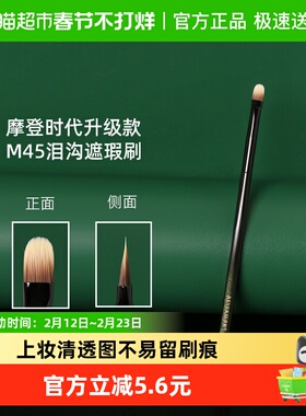 REVERSE/逆龄M45泪沟遮瑕刷遮盖斑点亲肤软毛化妆师专用化妆刷1支