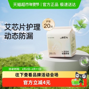 祺安AIR卫生巾迷你巾护垫160mm20片超柔亲肤不闷热纯棉姨妈巾女