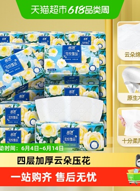 包邮蓝漂白色抽纸4层加厚32包4D压花餐巾纸亲肤卫生纸整箱