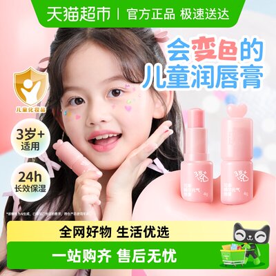 润本儿童口红变色唇膏润唇膏