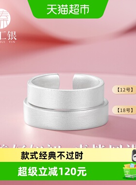 臻汇银999足银简约素圈可调对戒