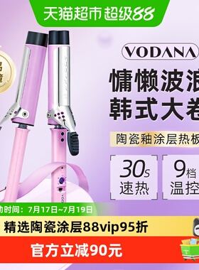 韩国VODANA卷发棒蓬松大波浪陶瓷护发卷发器持久定型36mm40mm