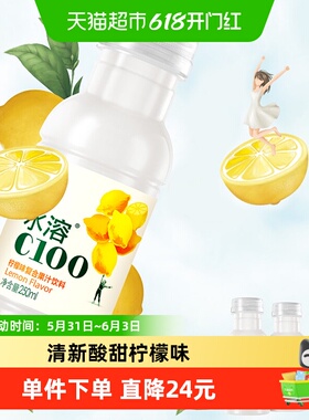 农夫山泉水溶C100柠檬味复合果汁饮料250ml*24瓶（1包12瓶）饮品