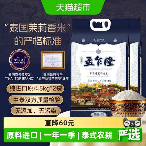 孟乍隆茉莉香米套组20斤装