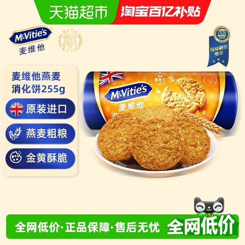 麦维他进口粗粮代餐燕麦饼干255g