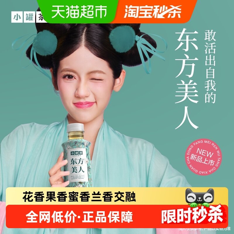 小罐茶东方美人乌龙茶茉莉花茶饮料箱装无糖0脂0卡多口味解腻茶饮