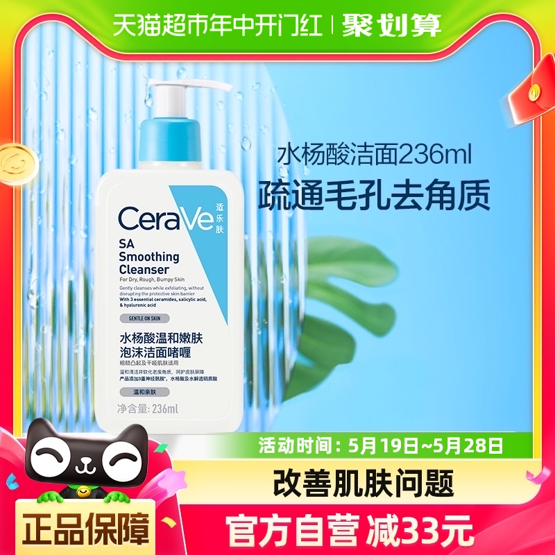 CeraVe/适乐肤【赵露思推荐】水杨酸温和嫩肤泡沫洁面啫喱236ml