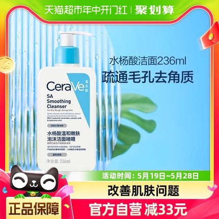 CeraVe/适乐肤【赵露思推荐】水杨酸温和嫩肤泡沫洁面啫喱236ml