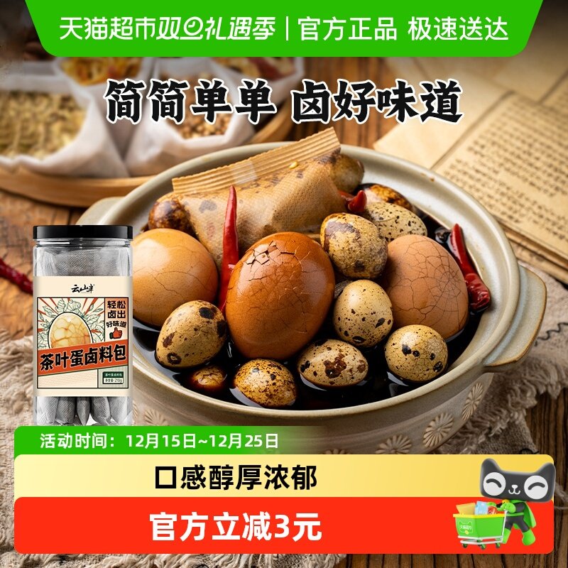 云山半茶叶蛋卤料调料包家用早餐