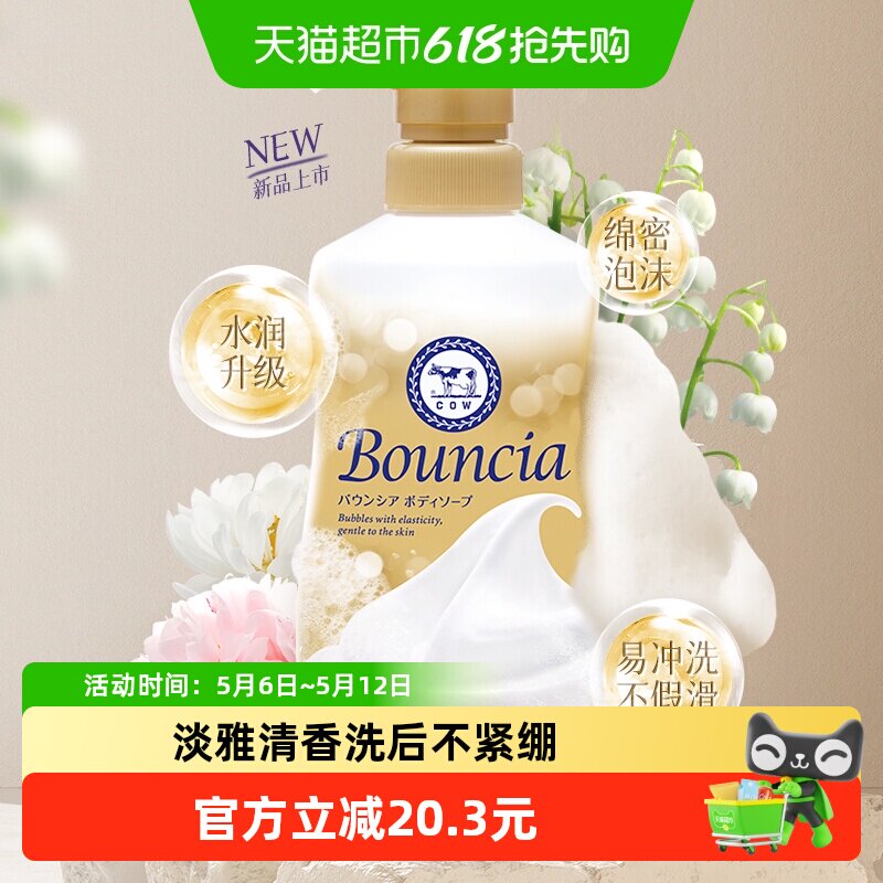 COW牛乳石硷碱美肤沐浴露金色460ml日本轻奢铂雅干燥肌友好易冲洗