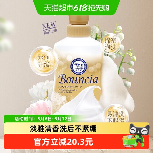 COW牛乳石硷日本美肤沐浴露保湿
