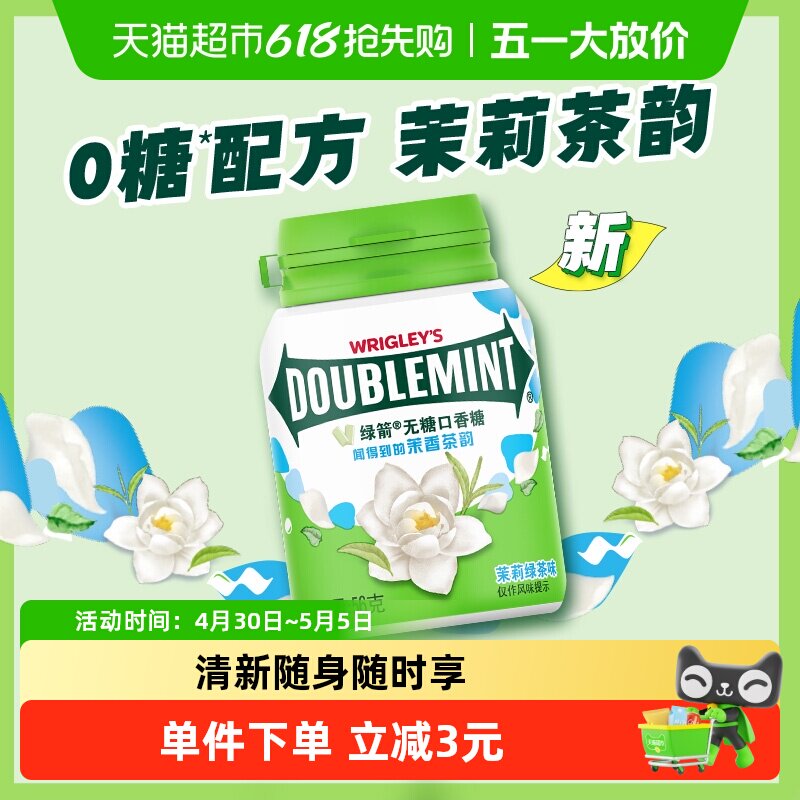 绿箭无糖口香糖茉莉绿茶味聚会约会清新口气糖果休闲小零食小吃货