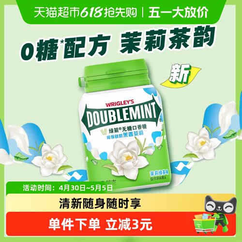 绿箭茉莉绿茶清新口香糖