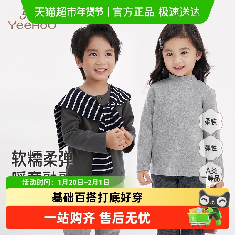 英氏儿童长袖t恤春秋款男童女童上衣纯色百搭休闲秋季宝宝打底衫,童装/婴儿装/亲子装,T恤,淘宝优惠券,粉丝福利购,淘宝优惠卷