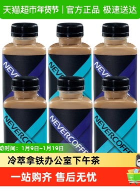 Never Coffee冰博客拿铁+冷萃拿铁300ml*6瓶早餐即饮咖啡饮料