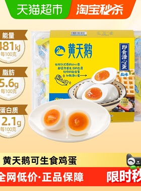 黄天鹅即食卤蛋盐味52g*12枚溏心蛋鸡蛋新鲜独立包装便携顺丰上门