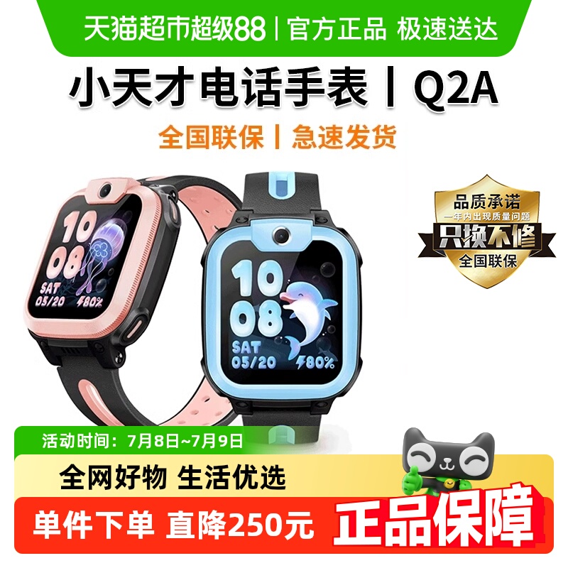 小天才儿童4G定位智能电话手表