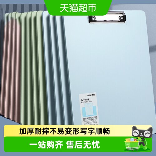 得力A4板夹发泡PP写字顺手