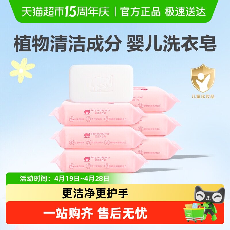 红色小象婴儿洗衣皂儿童肥皂新生儿尿布去渍宝宝专用囤货装