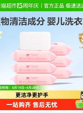 红色小象婴儿洗衣皂儿童肥皂新生儿尿布去渍宝宝专用囤货装