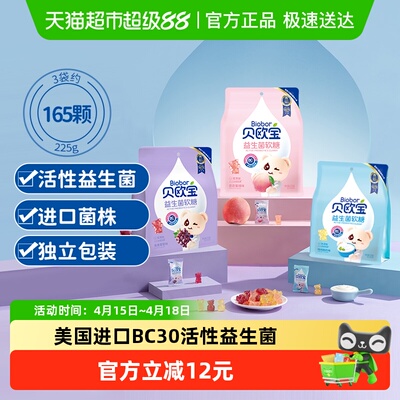 贝欧宝活性小熊软糖儿童宝益生菌