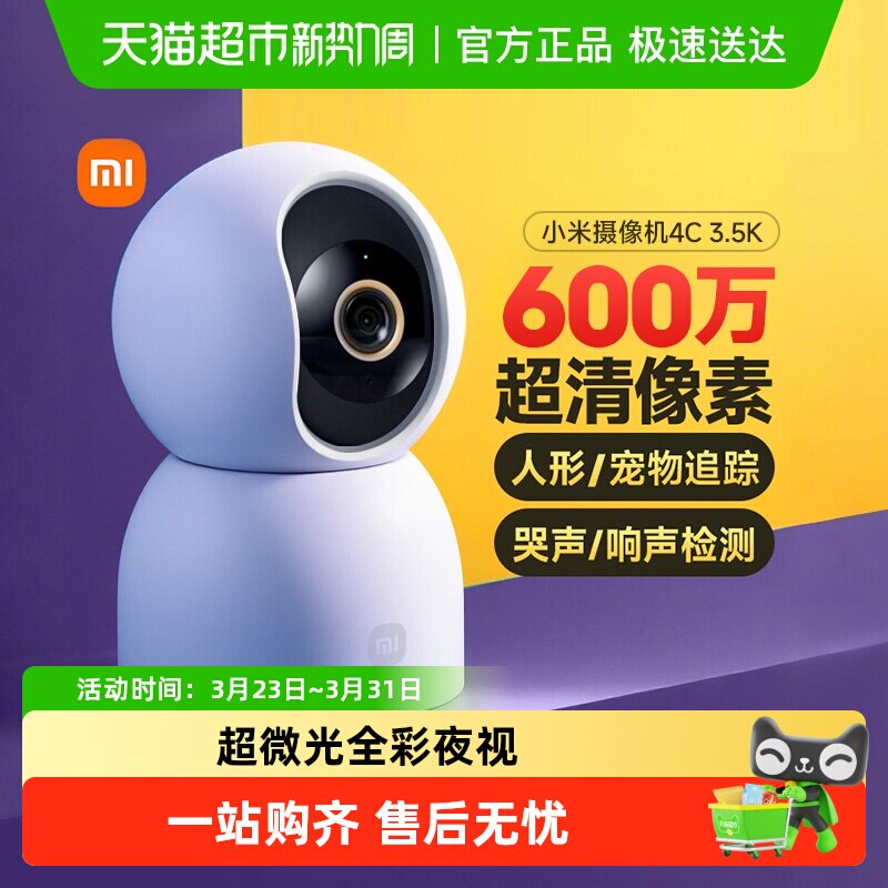 小米智能摄像机4C云台版家用室内监控无线网络摄像头高清360全景