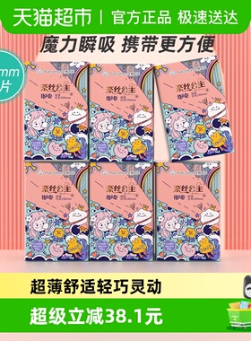 全棉时代奈丝公主纯棉卫生巾日用便携超薄透气姨妈巾240mm60片