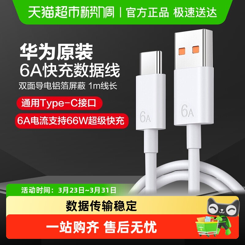 华为充电线原装快充typec数据线6a超级快充66w/mate7