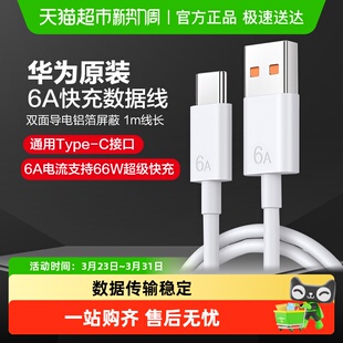 pura80快充 mate70 华为充电线原装 快充typec数据线6a超级快充66w