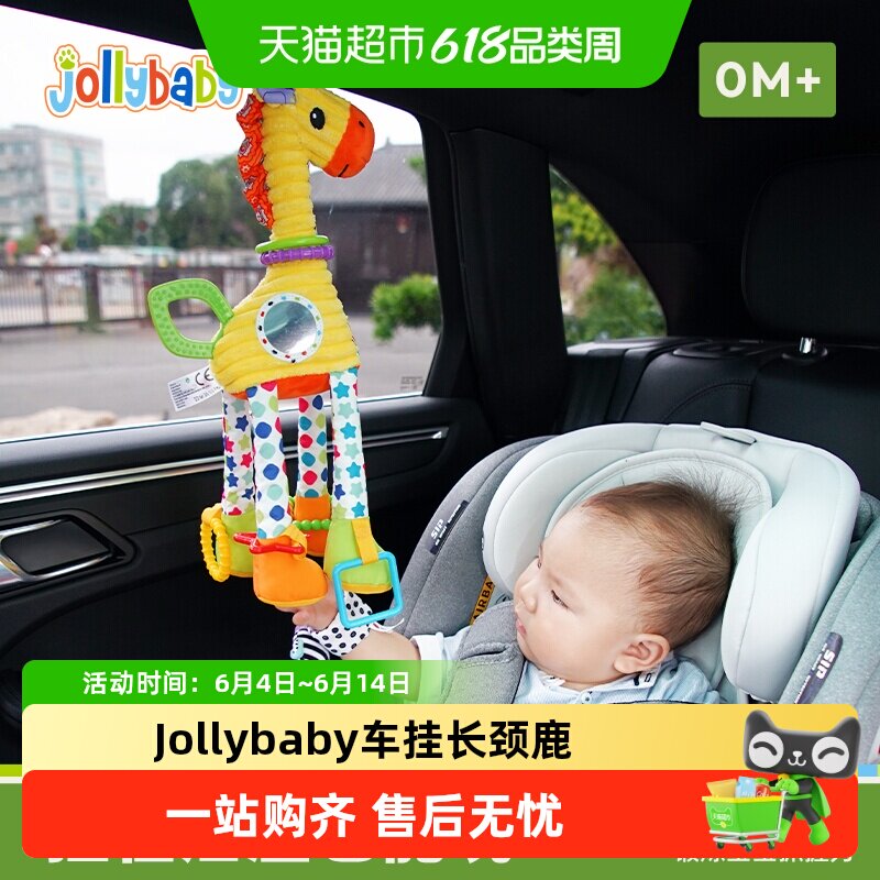 jollybaby婴儿摇铃车载安抚床铃玩具0-1岁新生婴儿床安全座椅挂件