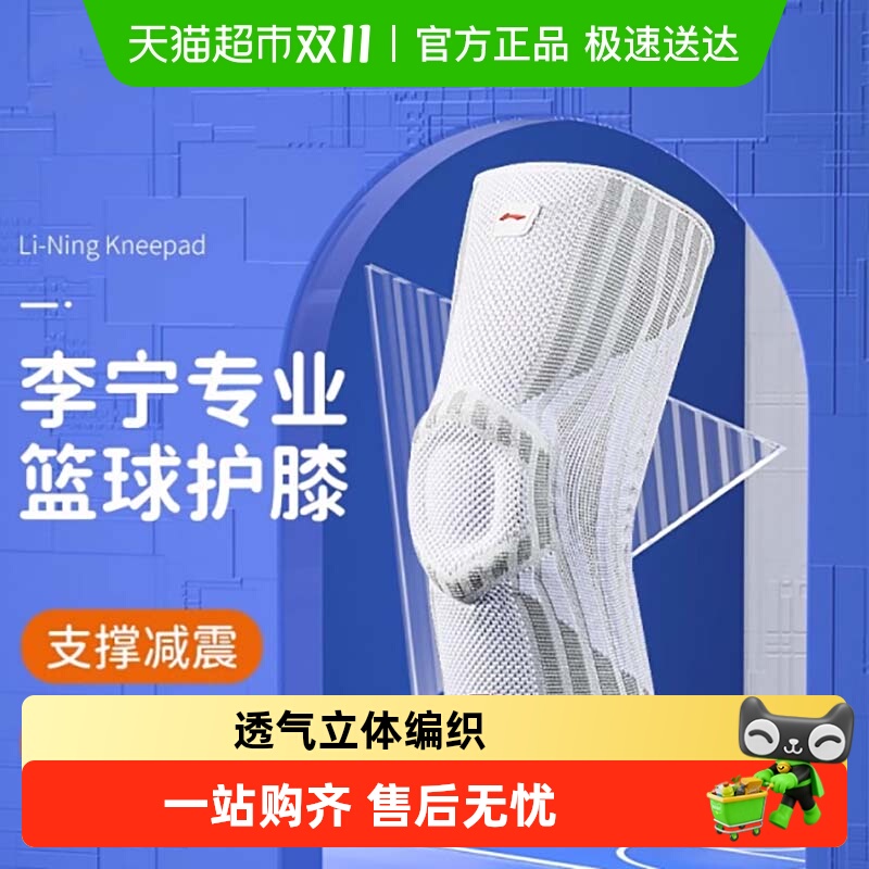 李宁跑步登山护膝髌骨带运动护具