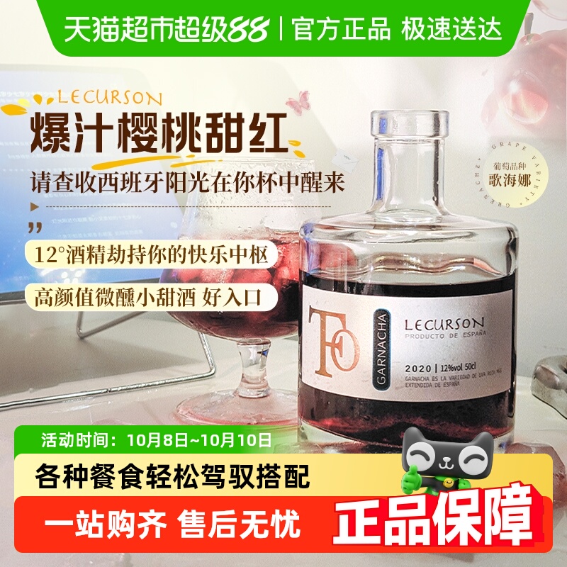 西班牙甜红葡萄酒12微醺果酒歌海娜红酒小瓶晚安酒小甜酒原酒进口