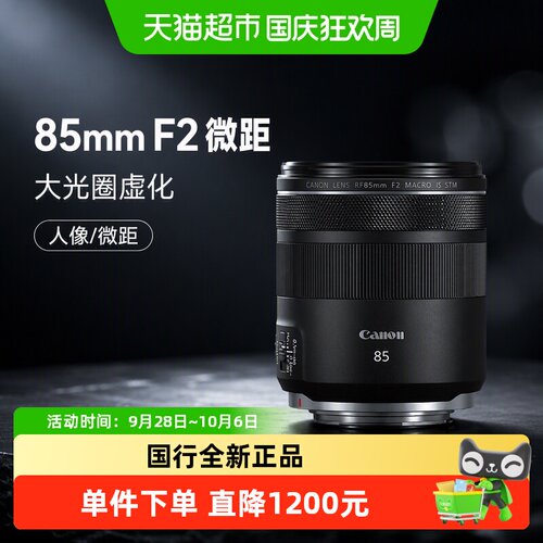 佳能RF85F2微单微距镜头