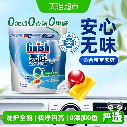 Finish亮碟洗碗机凝珠全机通用