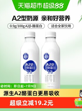 三元A2贝塔酪蛋白巴氏杀菌鲜牛奶