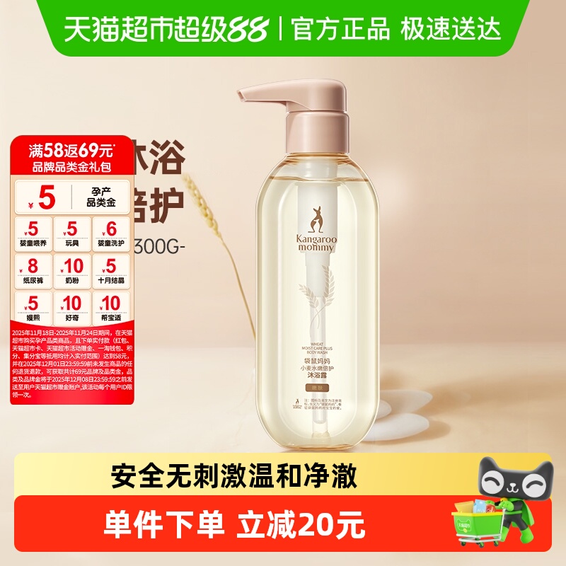 袋鼠妈妈孕妇专用无香沐浴露