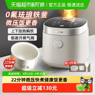 小熊微压力快煮铁釜电饭煲迷你小型1到2人多功能家用烹饪机电饭锅