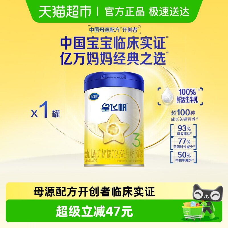 飞鹤奶粉星飞帆婴幼儿配方牛奶粉