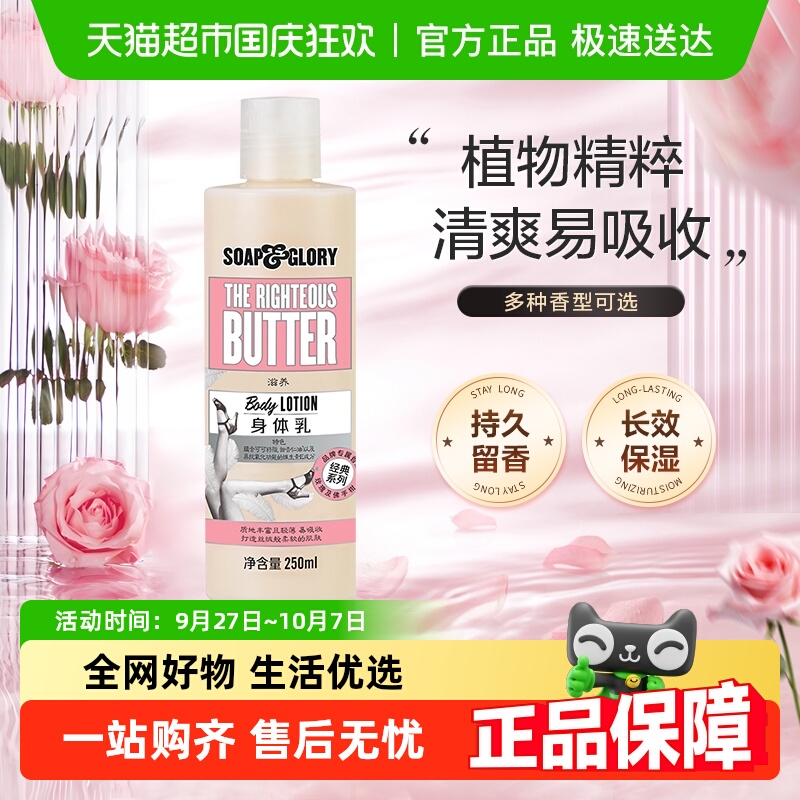 SoapGlory丝芙格芮身体乳